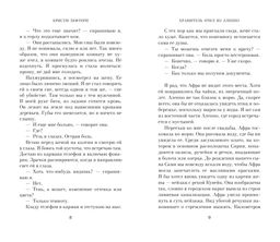 Хранитель пчел из Алеппо. Лефтери К. - Азбука фото 2