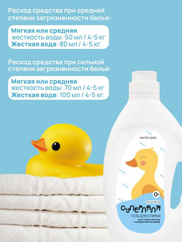 Гель для стирки младенческих вещей «Суперляля» Милин дом фото 8