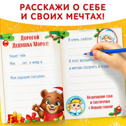 Книжка с наклейками Письмо Деду Морозу, 12 стр.