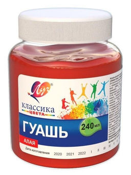 Гуашь Луч КЛАССИКА 240 мл алая банка  фото 2