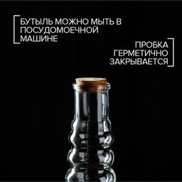 Бутылка стеклянная для соусов и масла с пробковой крышкой Доляна Парфе. Гармонь, 400 мл, 21,87,5 см  фото 2