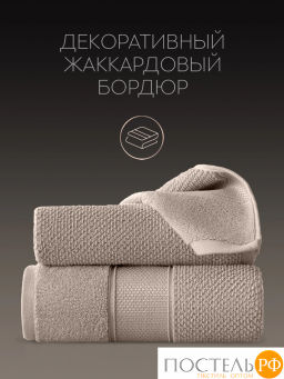 PRIME PRIVE ОТИЛИЯ кофе К-т Полотенец, 50x100-1/70х140-1, 2 пр., 100% хлопок, 500 гр/м2  фото 10