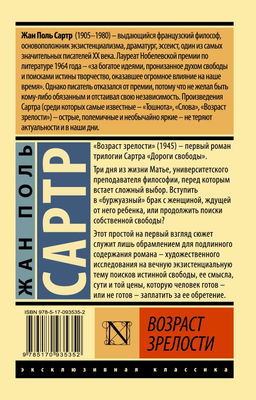 Возраст зрелости