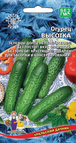 Огурец ВЫСОТКА Зеленцы долго не перерастают! Без пустот! Вкус отличный, без горечи! Хрустящие! Идеален для засолки и консервирования!