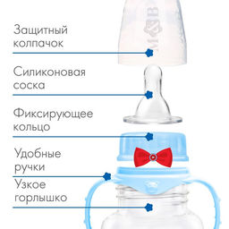 Бутылочка для кормления малыша M&B «Маленький джентльмен», классическое горло, с ручками, от 3 мес., 250 мл., голубой