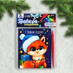 Набор для творчества. Картина по номерам и гравюра-открытка Зверята с подарками - Школа талантов фото 6