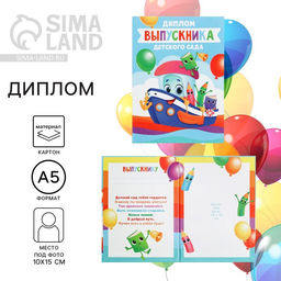 Диплом выпускника детского сада, А5