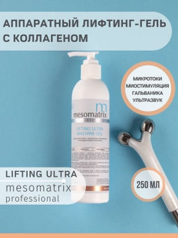 LIFTING ULTRA, гель подтягивающий с эластином-коллагеном - Mesomatrix фото 3