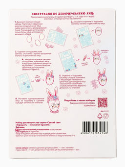 Пасхальный набор для декорирования Украшать-не значит красить