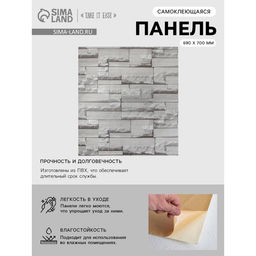 Панель ПВХ самоклеящаяся Take It Easy Сланец 690×700 мм серо-бежевый