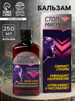 Бальзам безалкогольный Мигрень стоп, в пластиковой бутылке, 250 мл.