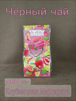 TeaTale/Вкусы радости/ Клубничная маргарита / (745) чай черный вес 100 г (Рязанская ЧФ)