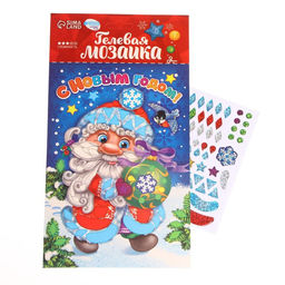 Мозаика стразами на открытке «С Новым годом!» Дедушка Мороз