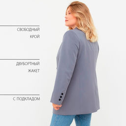 Пиджак женский двубортный MIST plus-size, размер 52, серо-голубой