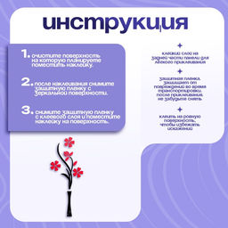 Наклейка интерьерная TAKE IT EASY Цветы, декор на стену, панно 150?58 см  фото 5