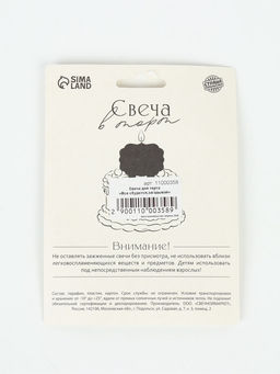 Свеча для торта «Все сбудется, загадывай»