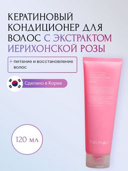 Срок годности_окт.2024 Trimay Кератиновый кондиционер с экстрактом иерихонской розы Your Oasis Conditioner Damage (Protein)  фото 3