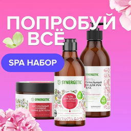 Подарочный набор Комбо для домашнего SPA для очищения, увлажнения и ухода за кожей рук - Synergetic фото 6