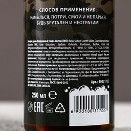 Гель для душа С Днём гелей для душа!, 250 мл, аромат виски, Чистое счастье