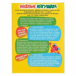 Настольная игра Весёлые лягушата - Лас играс kids фото 8