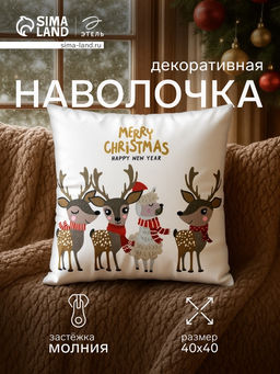 Наволочка декоративная новогодняя Этель. Happy New Year! 40?40 см, 100% п/э