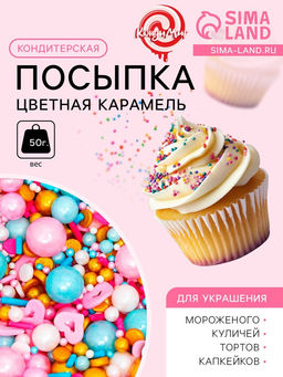 Кондитерская посыпка Цветная карамель, 50 г - Simaland фото 2