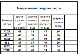 Шорты 4129 - Kivviwear фото 2