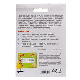 Развивающая игра Зверушки на прищепках, 20 заданий, 3+ - Iq-zabiaka фото 9
