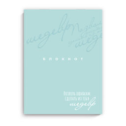 Цена за 4 шт. Блокнот, 105х140 мм, 32 л, арт. 68184 ШЕДЕВР