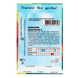 Цена за 5 шт. Семена Морковь "Нантская 4", 1 г
