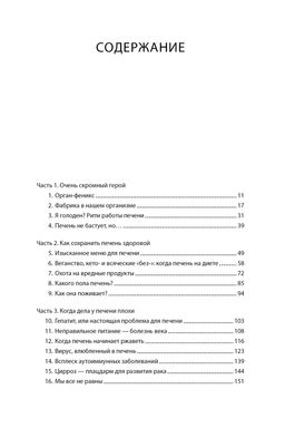 Помогите своей печени. Как сохранить здоровье важнейшего органа надолго. Перлемутер Г. - Колибри фото 3