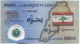 Банкнота 50000 ливров 2013 года Ливан  70 лет Независимости