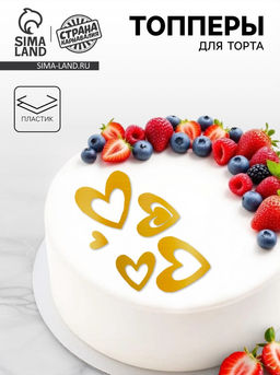 Украшение для торта Сердечки, цвет золото - Страна карнавалия фото 4
