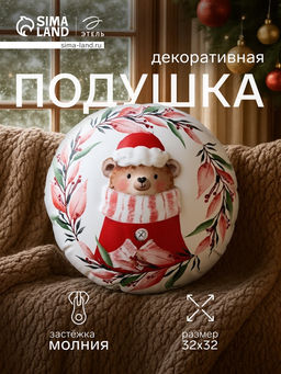 Подушка декоративная новогодняя Этель. Мишутка 32?32 см