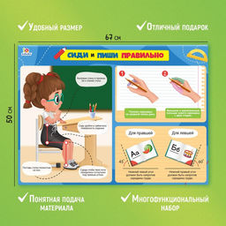 Развивающие плакаты «Для начальной школы»