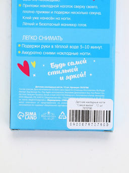 Детские накладные ногти Самая милая, 12 шт. - Выбражулька фото 4