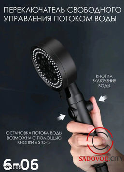 Лейка душевая с кнопкой подачи воды