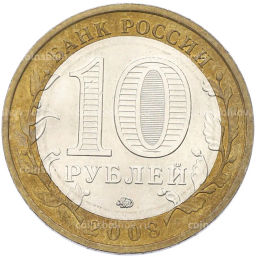 Монета 10 рублей 2008 года ММД Российская Федерация  Кабардино-Балкарская республика