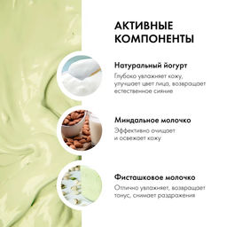 Маска для лица Йогуртовая Миндально-фисташковая, 100 мл / organic kitchen  фото 3