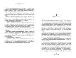 Кричащая лестница (#1) (в оформлении Полины Dr. Graf) - Эксмо фото 5