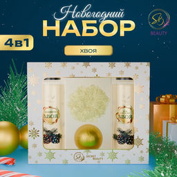 УЦЕНКА Новогодний подарочный набор косметики Зимняя вьюга, с ароматом хвои и корицы. Золотая серия.