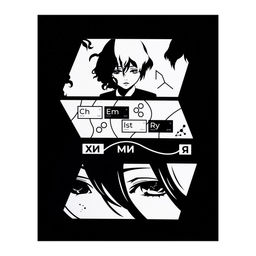 Тетрадь предметная Комикс Аниме 48 листов в клетку Химия, со справочным материалом, обложка мелованный картон, УФ-лак (полный), блок офсет