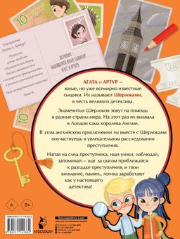 Похищенные драгоценности королевы