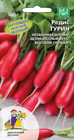 Редис ТУРИН  Долгожданный гость из Италии! Бесподобного вкуса, хрустящий, нежный, мякоть без пустот! Дружный, богатый урожай!