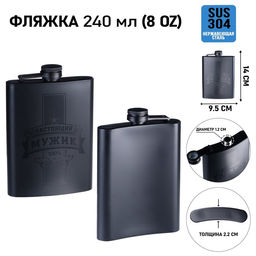 Фляжка Настоящий мужик, нержавеющая сталь, 240 мл, 8 oz