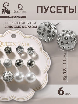 Пусеты 6 пар Жемчужные минимал d=8-11мм, цвет белый в серебре - Queen fair фото 3