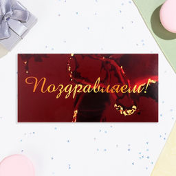 Цена за 10 шт. Конверт для денег Поздравляем! бордовый фон, 16х8 см - Дарим красиво фото 2
