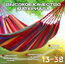 Гамак подвесной для дачи