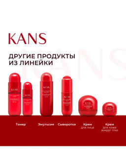 KANS Нежная укрепляющая эмульсия для лица с пептидами 100 мл