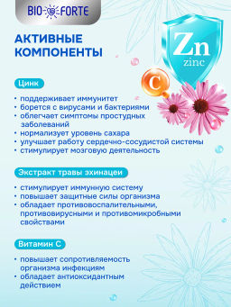 Иммуно Цинк лесные ягоды BioForte таблетки 800 мг 10 шт